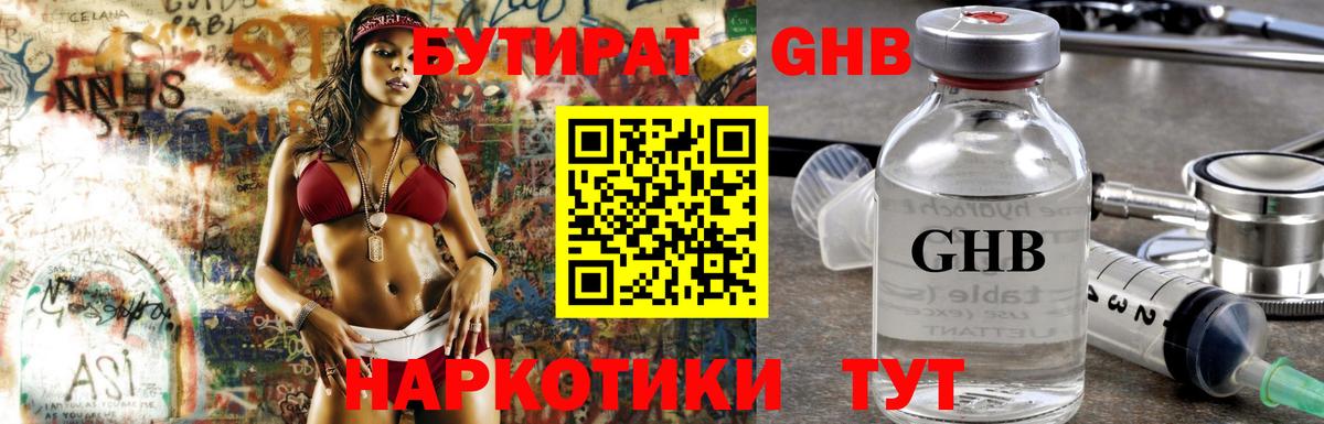 Бутират  БУТИРАТ бутик  Вход с VPN  Полевской 