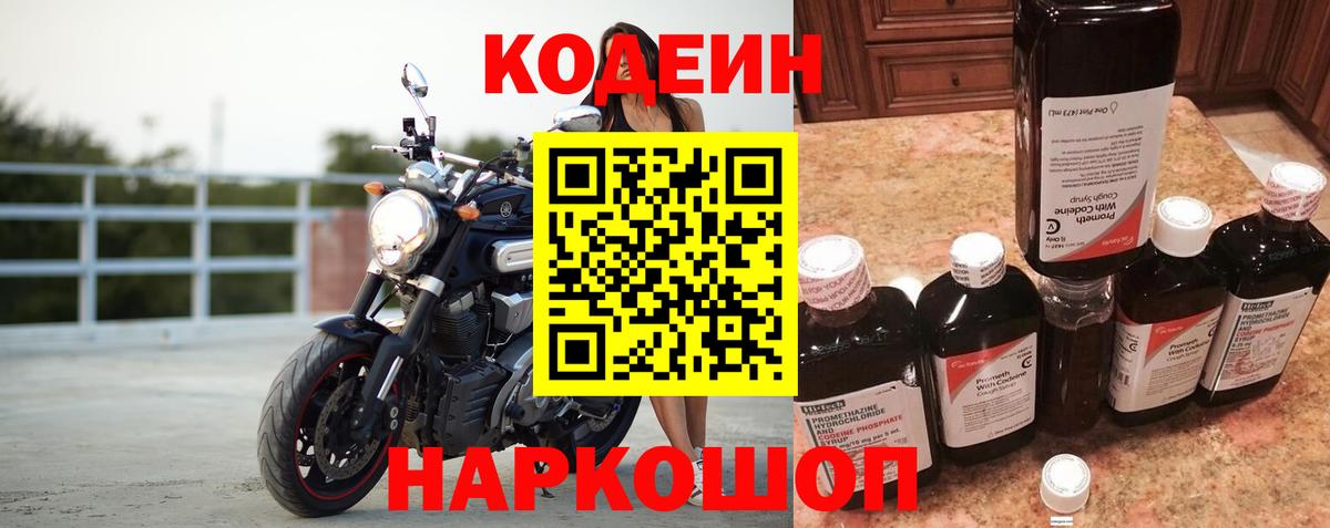 Codein Purple Drank Полевской