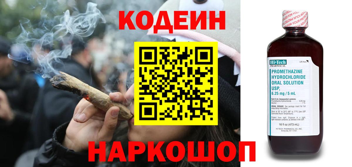 Полевской  Кодеиновый сироп Lean Purple Drank  Вход с VPN 
