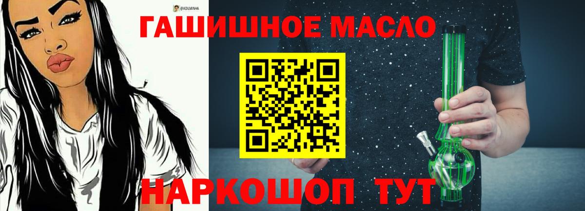 ТГК гашишное масло  ТГК гашишное масло  Вход с VPN  Полевской 